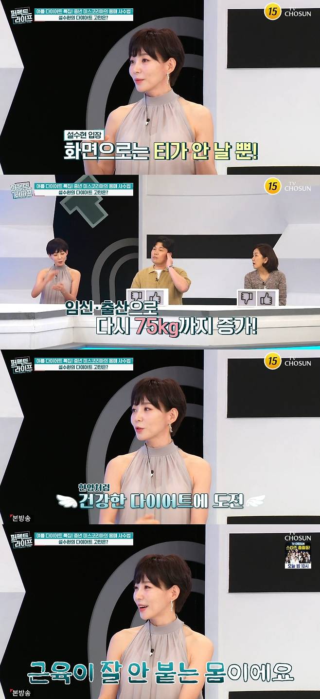 설수현 / 사진=TV CHOSUN 퍼펙트라이프