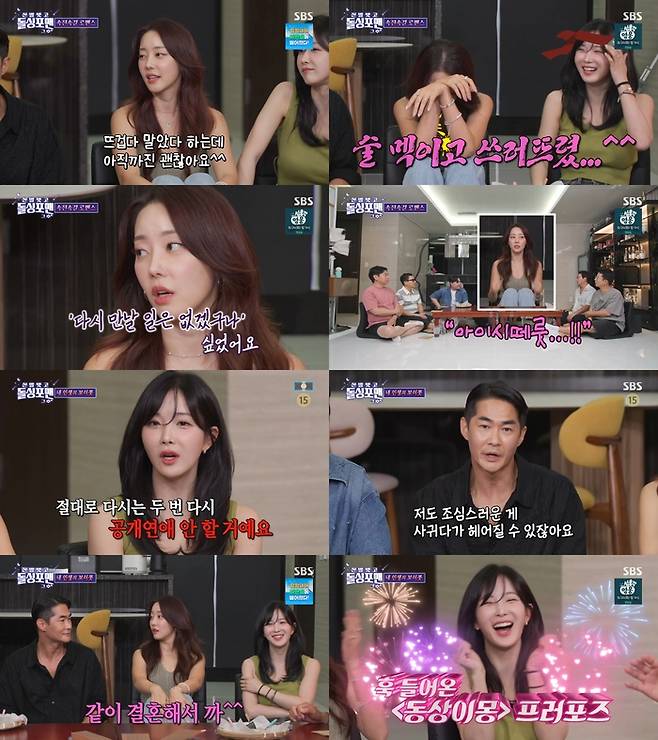 ‘신발 벗고 돌싱포맨’. 사진 I SBS ‘신발 벗고 돌싱포맨’ 방송 캡처