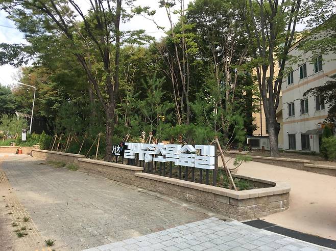 길마중초록숲길 입구 [서초구 제공. 재판매 및 DB 금지]