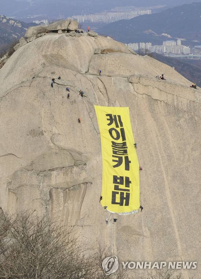 2010년 11월14일 녹색연합 등이 북한산 백운대 인수봉에 내건 '케이블카 반대' 플래카드 [연합뉴스 자료사진]