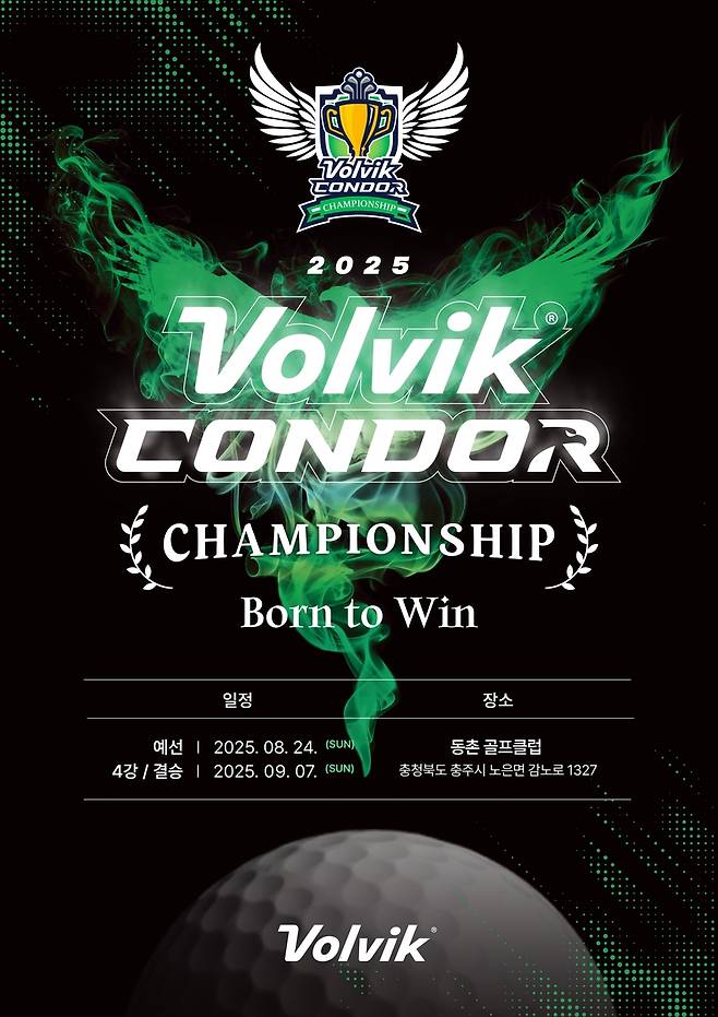 볼빅 콘도르 챔피언십 포스터. [볼빅 제공. 재판매 및 DB 금지]
