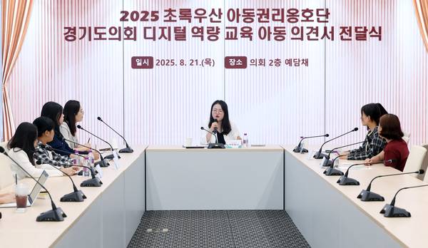 21일 오전 경기도의회에서 열린 ‘디지털 역량 교육 및 조례에 관한 아동 의견서 전달식’에서 초록우산 경기지역본부 아동권리옹호단 소속 아동들이 직접 마련한 의견서에 대해 설명하고 있다.  2025.8.21 /초록우산 경기지역 본부 제공