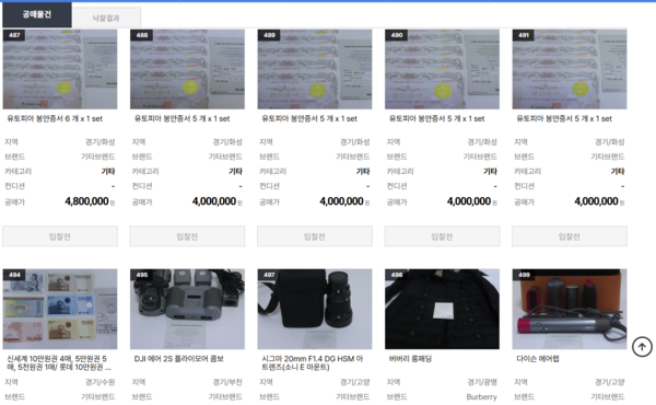 한국공매 홈페이지에 올라온 경기도 지방세 체납자 압류물품 공매물건. 2025.8.21 /한국공매 홈페이지 화면 캡처