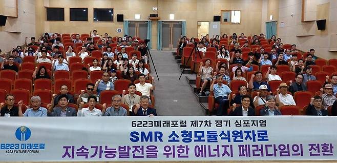 6223미래포럼은 21일 울산박물관 대강당에서 'SMR-지속가능발전을 위한 에너지 패러다임의 전환' 심포지엄을 개최했다. 포럼 측 제공