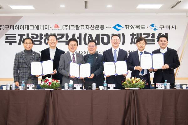전국 최초 'AI데이터센터·수소발전소 결합' 신모델 구축 MOU 체결.