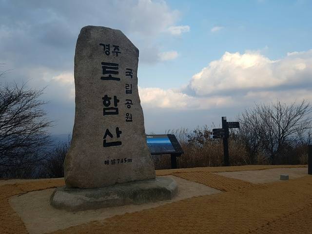 경주국립공원 토함산 정상의 표지석.