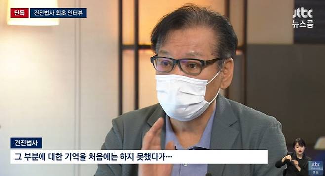 사진=JTBC '뉴스룸' 캡처