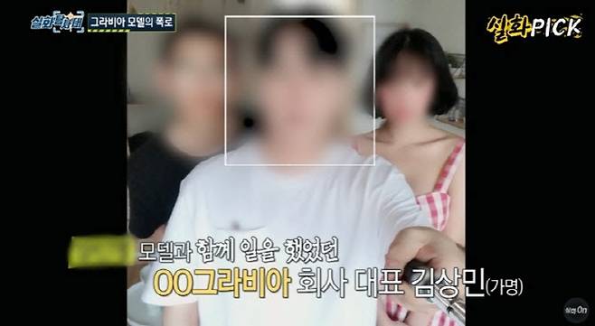 사진=MBC '실화탐사대' 캡처