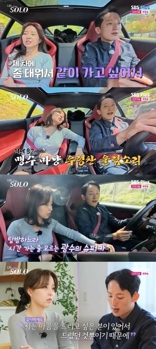 SBS Plus '나는 솔로' 캡처