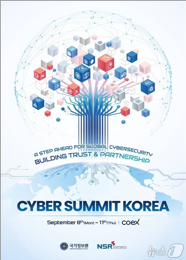 국가정보원이 다음 달 8일부터 4일간 서울 코엑스에서 글로벌 사이버안보 행사 '사이버 서밋 코리아(CSK) 2025'를 개최한다.(국가정보원 제공).