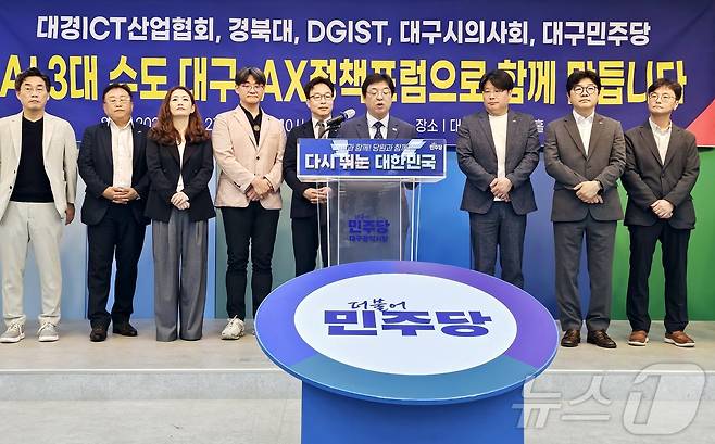 대경ICT(정보통신기술)산업협회와 더불어민주당 대구시당, 대구시의사회, 경북대, DGIST(대구경북과학기술원) 등이 지난달 21일 대구 중구 삼덕동 민주당 대구시당에서 '미래 대구 AX(인공지능 전환) 정책포럼' 출범 기자회견을 열고 있다. (사진은 기사 내용과 무관함) 2025.7.21/뉴스1 ⓒ News1 남승렬 기자