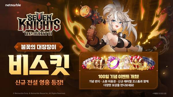 21일 넷마블이 수집형 RPG '세븐나이츠 리버스'에 신규 영웅 '불꽃의 대장장이 비스킷'을 추가하는 등 업데이트를 실시했다고 밝혔다.( 넷마블 세븐나이츠 리버스, 신규 영웅 불꽃의 대장장이 비스킷 업데이트) /사진=네마블