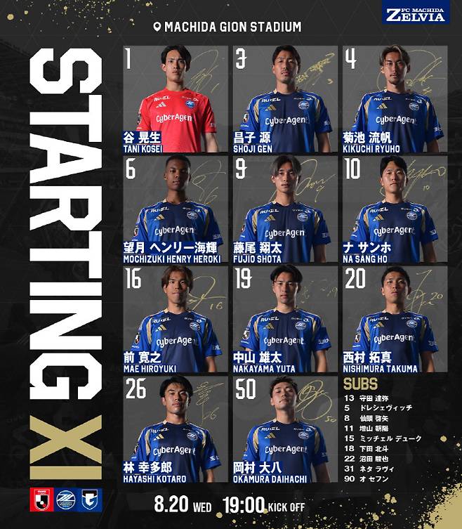 출처=마치다 젤비아 SNS 캡쳐