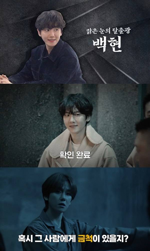 '대탈출 : 더 스토리' 방송 화면 ⓒTVING(티빙)