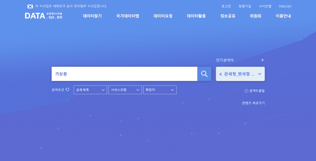 공공데이터포털 메인화면 (사진=공공데이터포털)