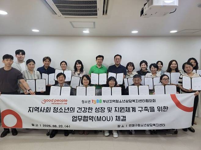 20일 굿피플과 부산지역청소년상담복지센터협의회가 업무협약식에서 기념 사진을 촬영하고 있다. 굿피플