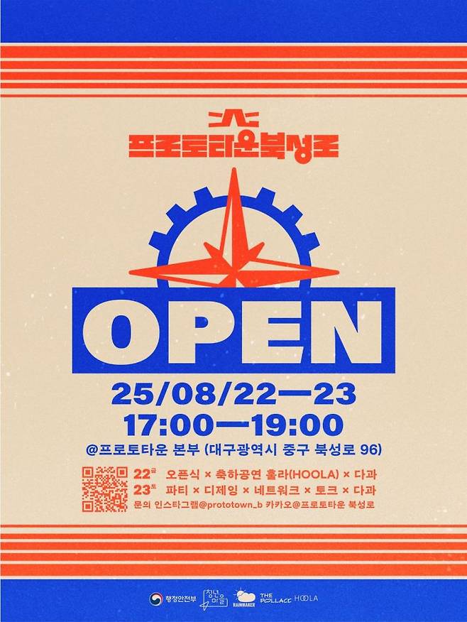 프로토타운 북성로 포스터