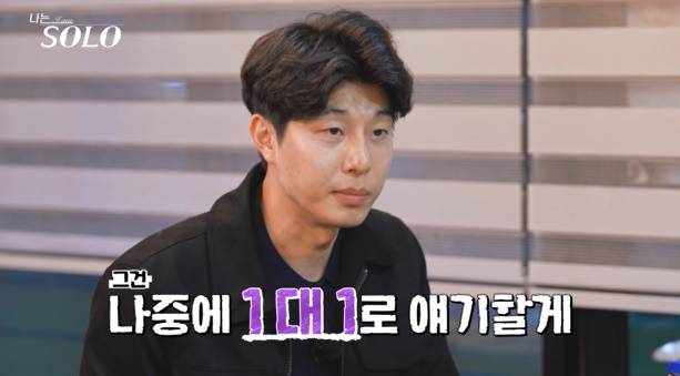 나는솔로 27기 영수 정숙 영자 (사진: SBS Plus, ENA)