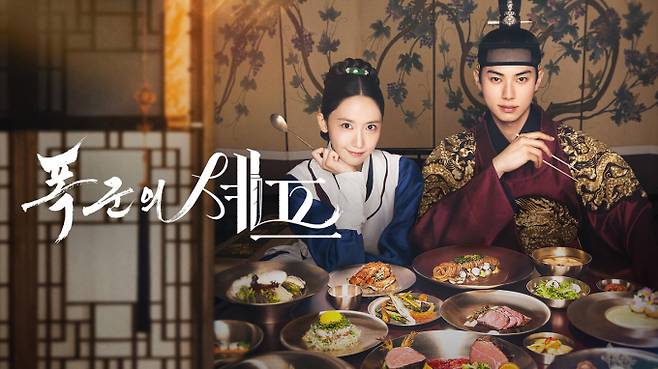 ‘폭군의 셰프’ (제공: 넷플릭스)