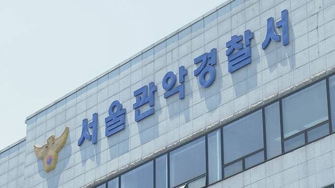 서울 관악경찰서. / 연합뉴스