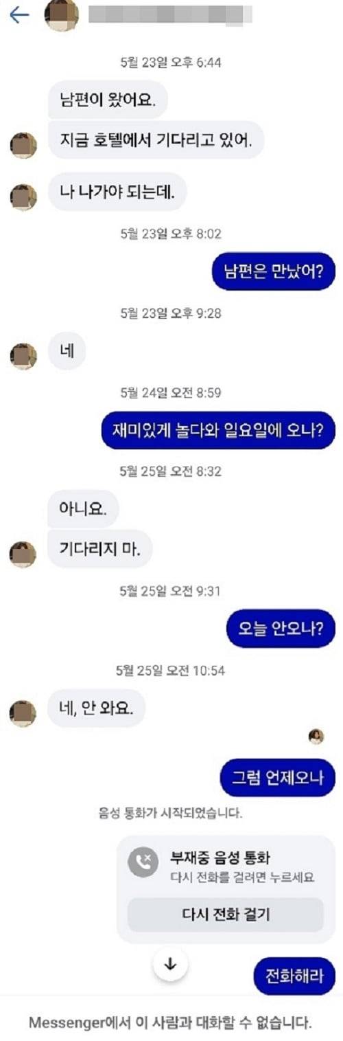 전남 장성군에서 두릅농장을 운영하는 김창신 ㈜시나브로 대표와 태국인 계절 근로자의 페이스북 대화 내용. 이 계절 근로자는 앞서 한국에 와있던 남편을 만나겠다며 외출한 뒤 자취를 감췄다./김창신 대표 제공
