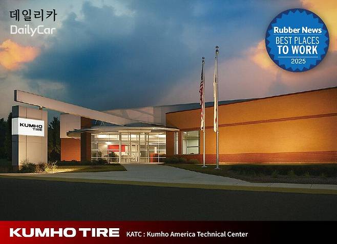 금호타이어 KATC 일하기 좋은 기업 선정