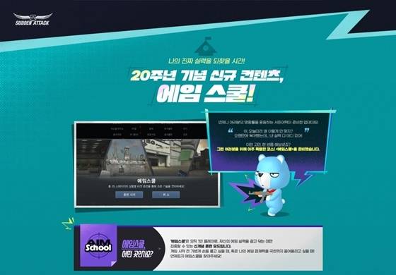 ‘서든어택’