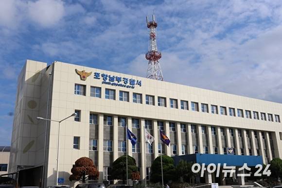 포항남부경찰서 전경.  [사진=포항남부경찰서]