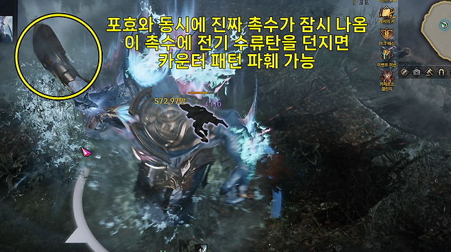 ▲ 본체에 전기 수류탄을 던져 전격 상태로 만들면