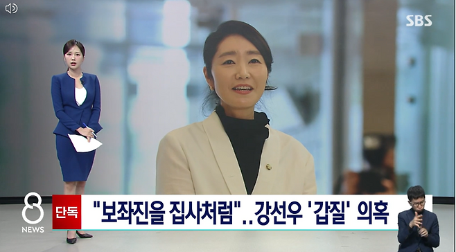 7월9일 SBS 8뉴스 보도 화면.