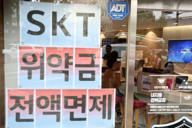 ▲ 서울의 한 통신사 매장에 붙은 관련 안내문. 연합뉴스