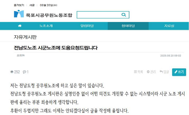 ▲ 전남도청 공무원이 금요일 야근과 주말 회의 등의 업무가 반복돼 개선이 필요하다는 취지의 글을 올렸다 [전남도청 시·군 게시판]&nbsp;