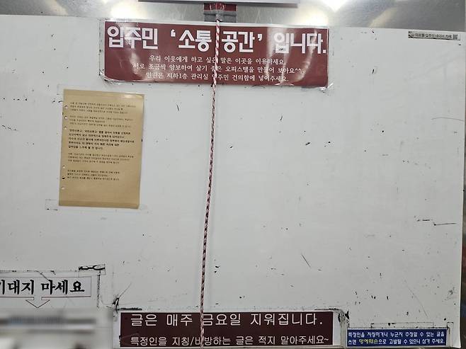 21일 기자가 방문한 오피스텔 입주민 게시판/사진=유지희 기자