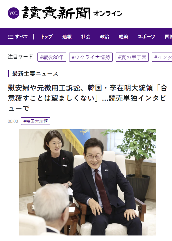 8월21일 요미우리신문 온라인판 캡처