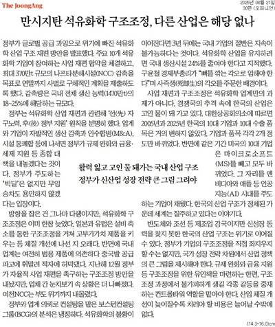 ▲ 중앙일보 사설 갈무리.