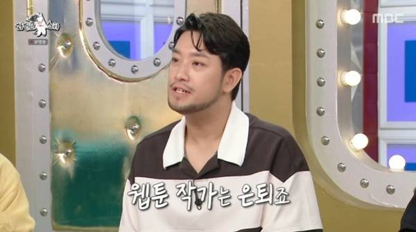 유튜버 침착맨이 웹툰 작가 '이말년' 은퇴를 선언했다. /사진=MBC '라디오스타' 방송화면 캡처