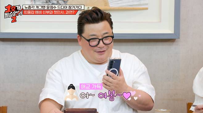 개그맨 윤정수(53)가 12살 연하의 예비신부를 공개했다.  /사진=JTBC '1호가 될 순 없어2' 방송화면