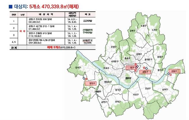 토지거래허가구역 해제 위치 [서울시 제공]
