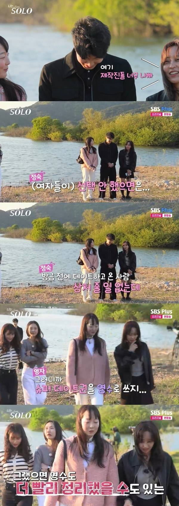 ENA, SBS Plus ‘나는 SOLO’ 캡처