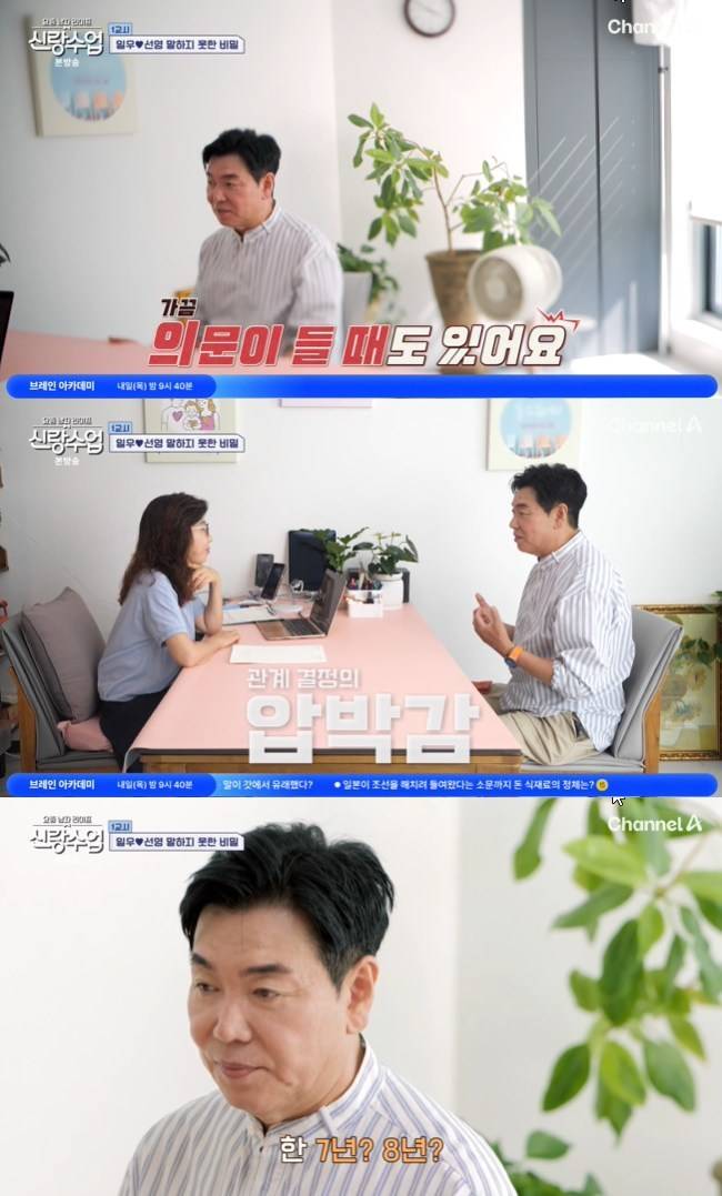사진=채널A ‘요즘 남자 라이프-신랑수업’ 캡처