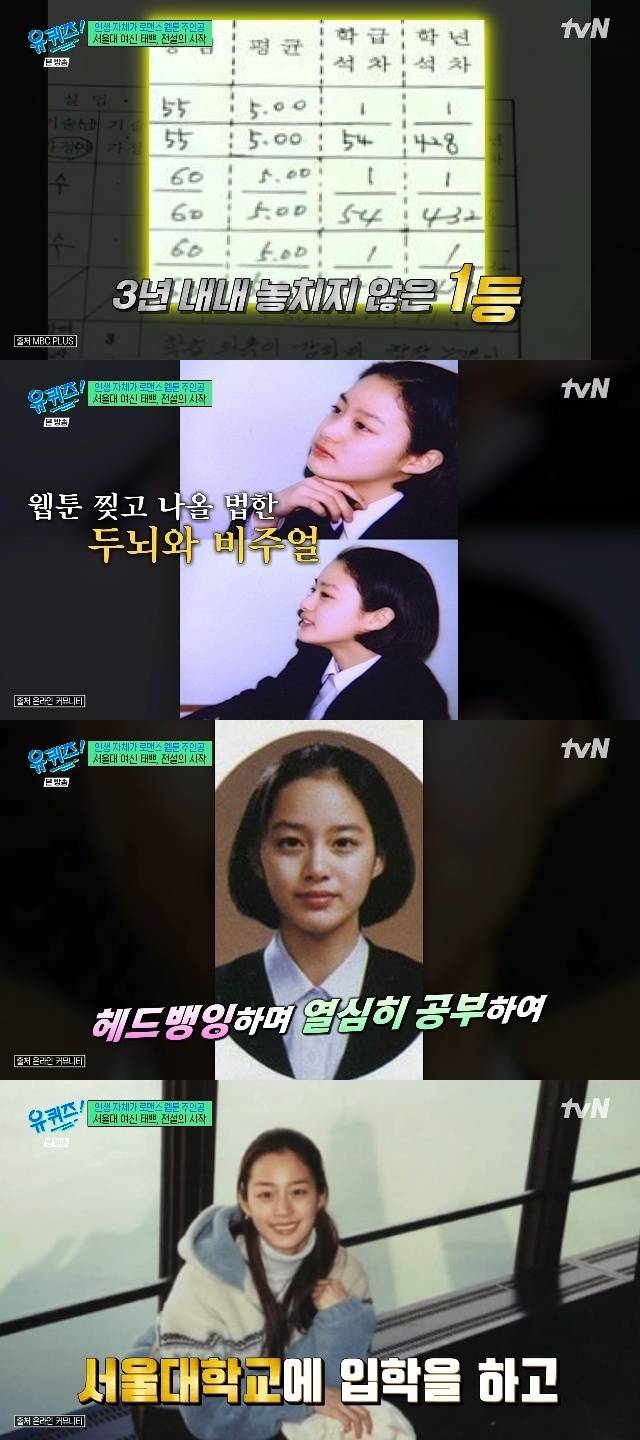 tvN ‘유 퀴즈 온 더 블럭’ 캡처