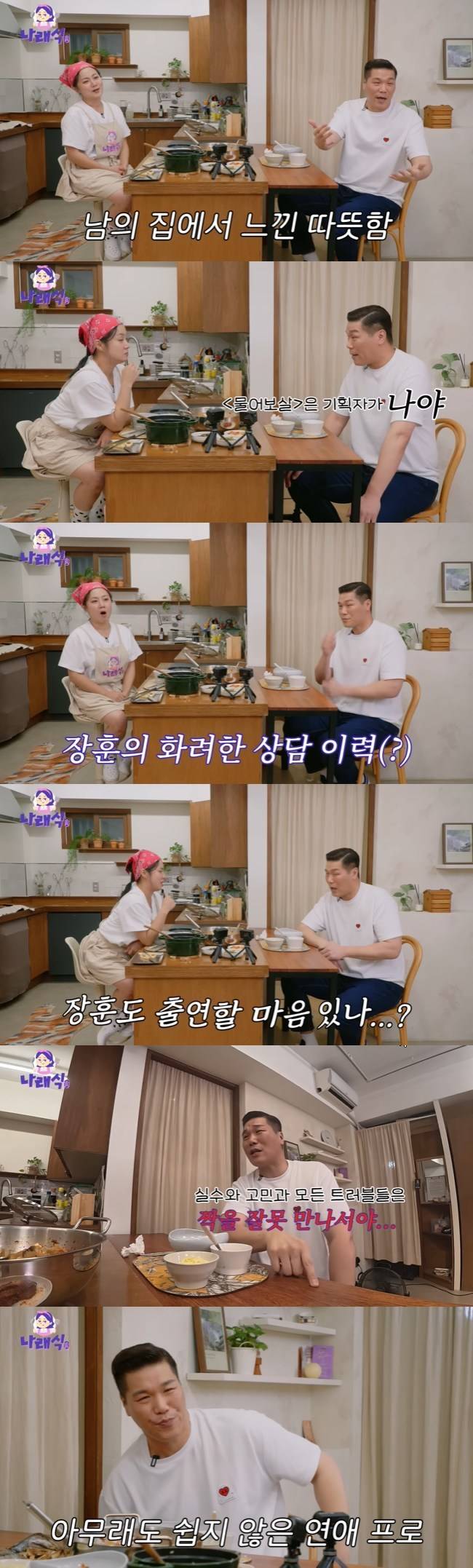 사진=‘나래식’ 채널 영상 캡처