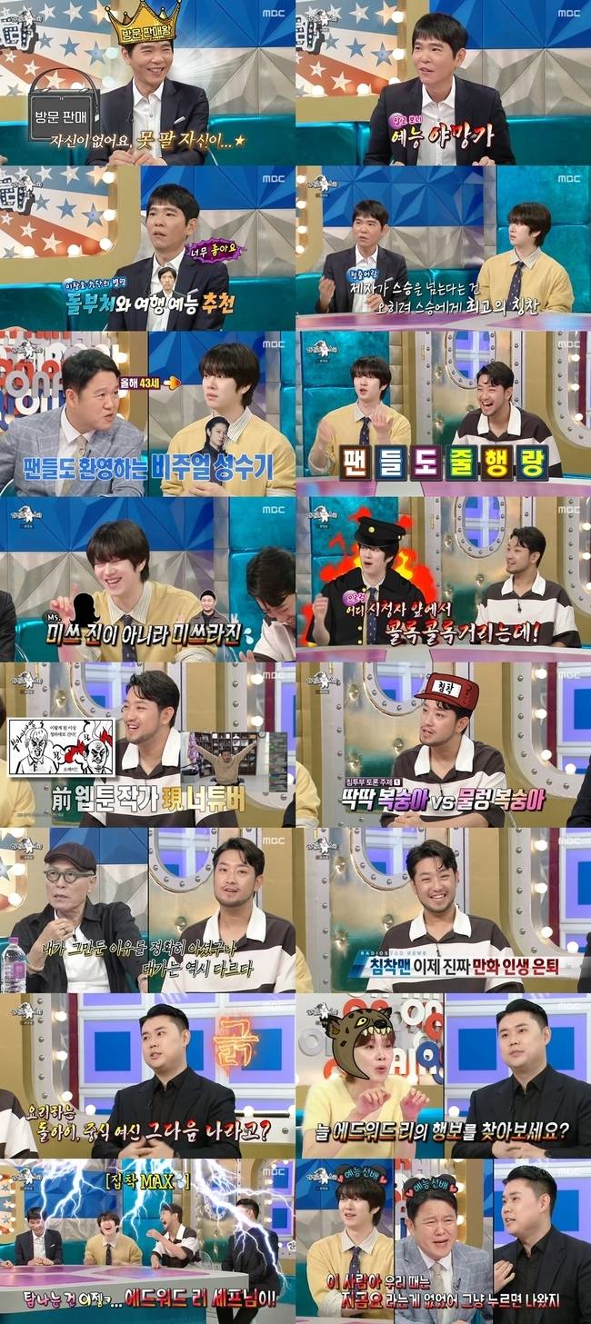 MBC ‘라디오스타’