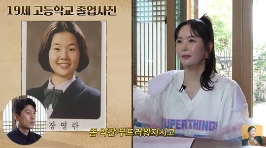 사진=채널 ‘A급 장영란’