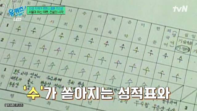 tvN ‘유 퀴즈 온 더 블럭’ 캡처