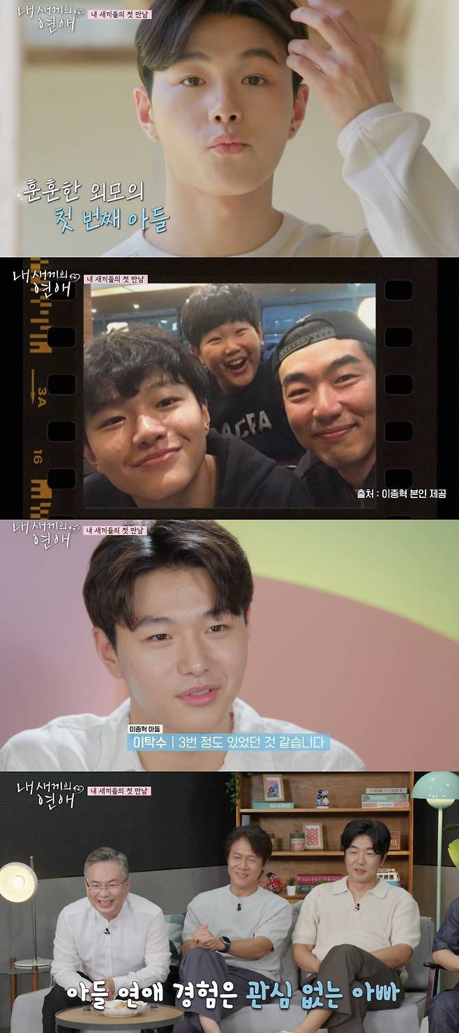 tvN STORY, E채널 ‘내 새끼의 연애’ 캡처