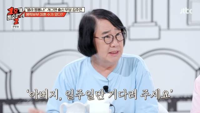 JTBC ‘1호가 될 순 없어2’ 캡처