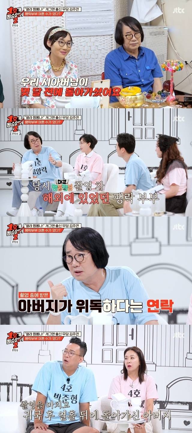 JTBC ‘1호가 될 순 없어2’ 캡처