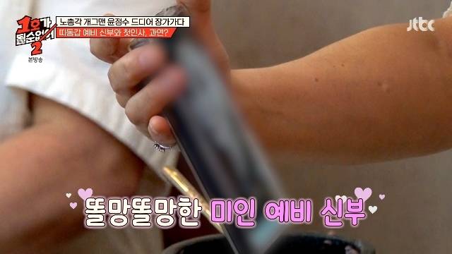 JTBC ‘1호가 될 순 없어2’ 캡처