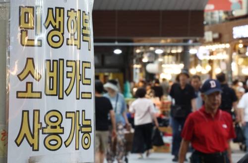 민생회복 소비쿠폰 사용 가능 안내문 붙은 전통시장 [연합뉴스 자료사진]